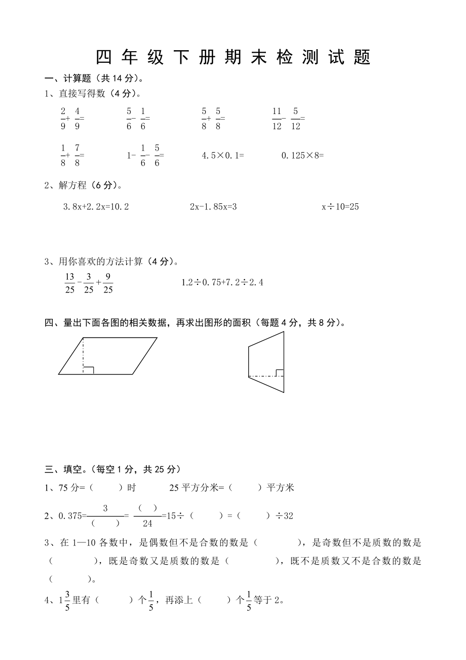 四年級下冊數(shù)學(xué)試題 - 期末試卷（無答案）青島版五年制_第1頁