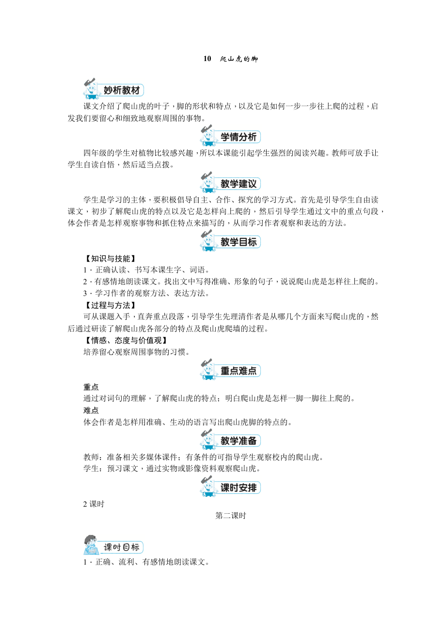 四年級(jí)上冊(cè)語文教案-10　爬山虎的腳第二課時(shí) 人教（部編版）_第1頁