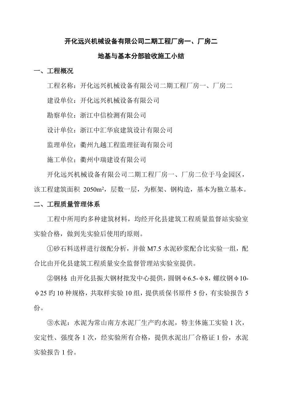 主体基础分部验收综合施工小结_第1页