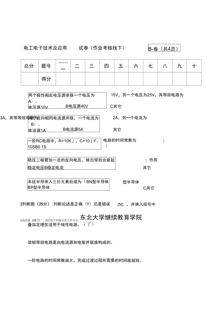 电工电子技术及应用(东北大学)_第1页