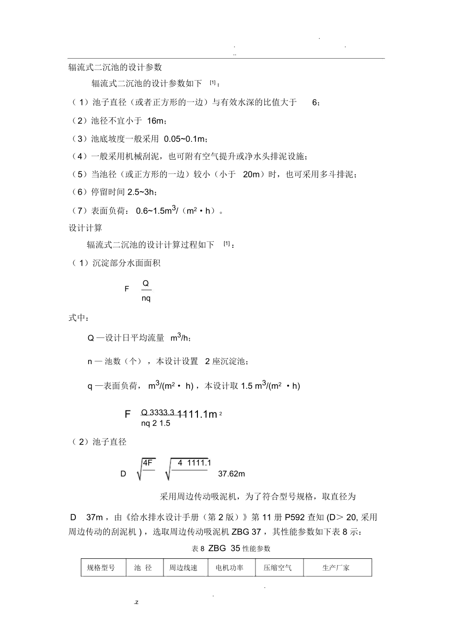 辐流式二沉池的设计参数_第1页