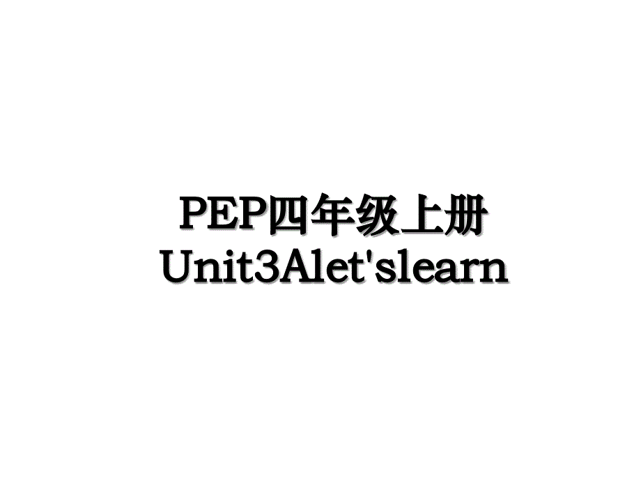 PEP四年级上册Unit3Alet'slearn_第1页
