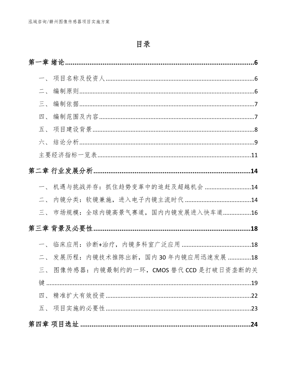 赣州图像传感器项目实施方案_模板参考_第1页