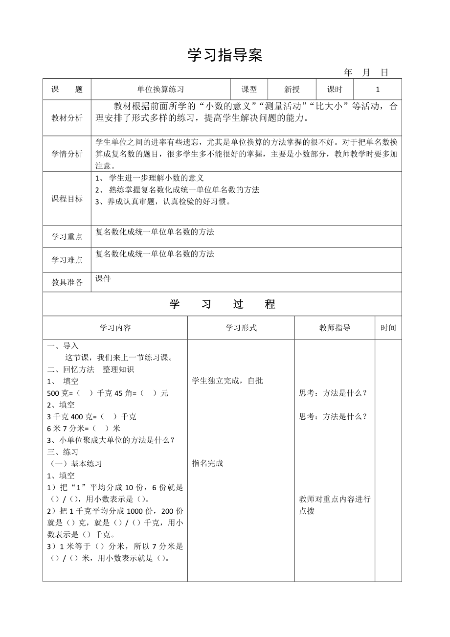 四年级数学下册教案一小数的意义和加减法-单位换算练习 北师大版_第1页