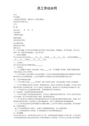 通信公司員工勞動合同.doc
