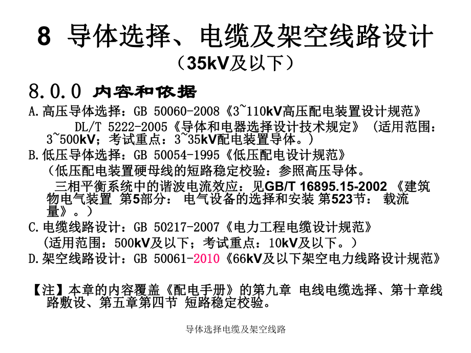 導體選擇電纜及架空線路課件_第1頁