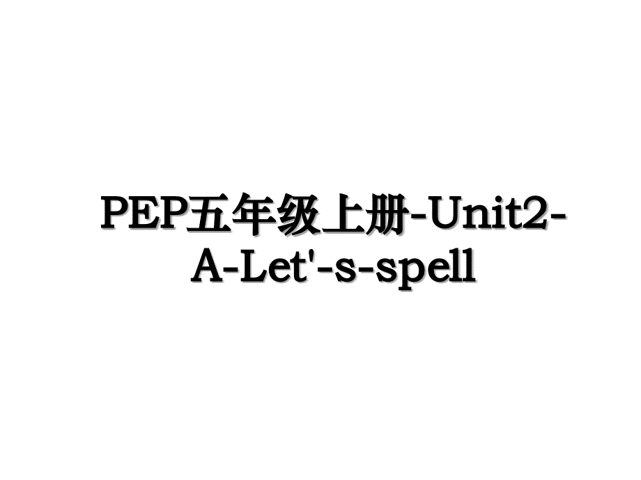 PEP五年级上册-Unit2-A-Let'-s-spell_第1页