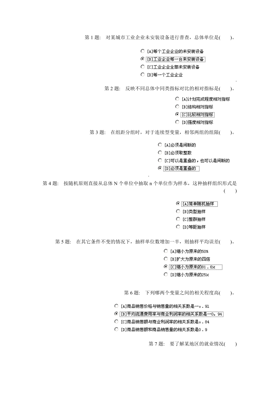 统计学原理14764_第1页