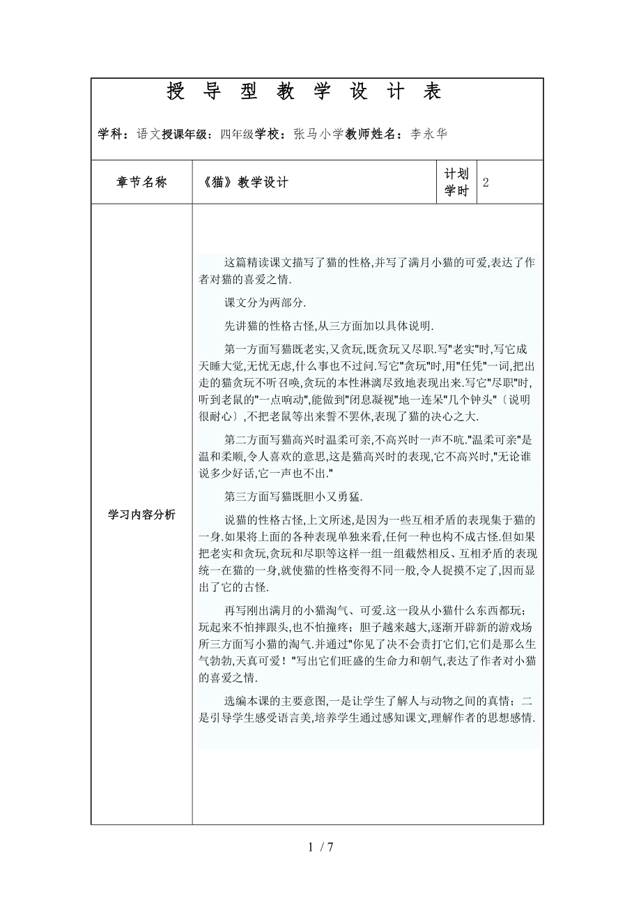 授导型教学设计表_第1页