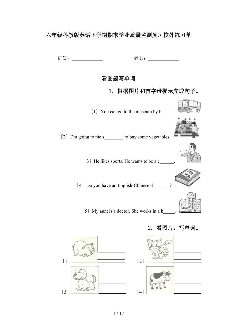 六年级科教版英语下学期期末学业质量监测复习校外练习单_第1页