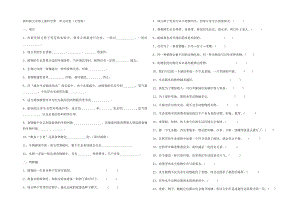 五年級上冊科學試卷-第一單元 教科版（無答案）