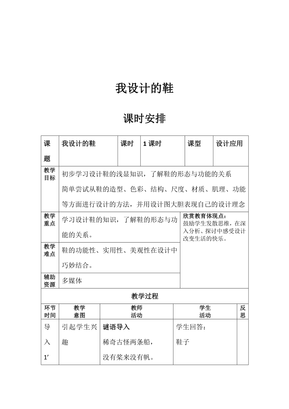 五年級上冊美術(shù)教案-第6課我設(shè)計(jì)的鞋 ▏人美版（北京）_第1頁