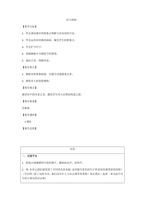 四年級語文上冊教案 語文園地一 人教部編版