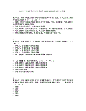 2022年广西省安全员B证资格证考试内容及题库模拟卷68【附答案】