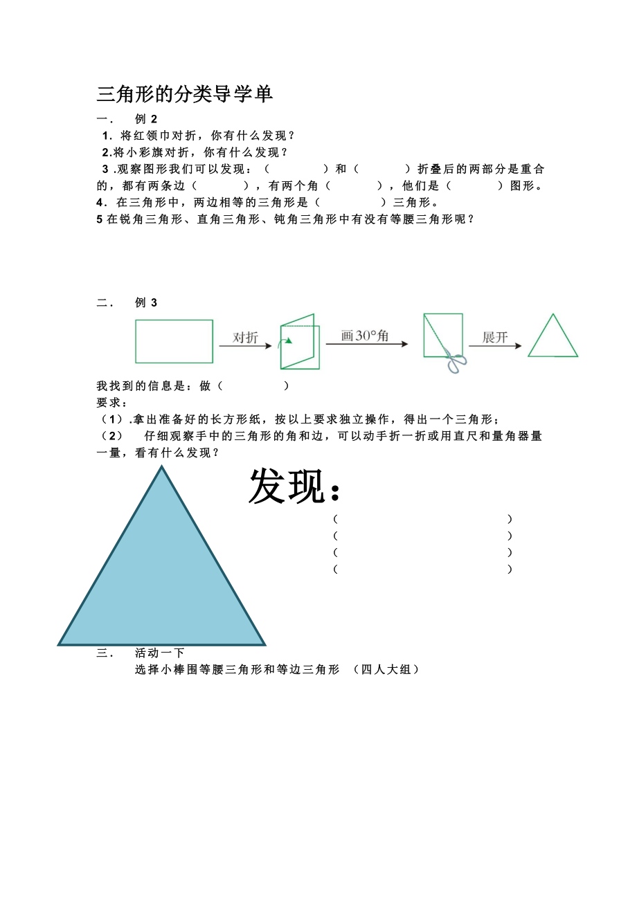 四年级下册数学教案-4.2三角形的分类 ︳西师大版(3)_第1页