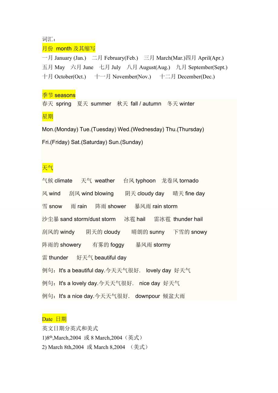 月份-季节-星期-天气-日期-时间-数量-分数-方位-方向的英文表达方法_第1页