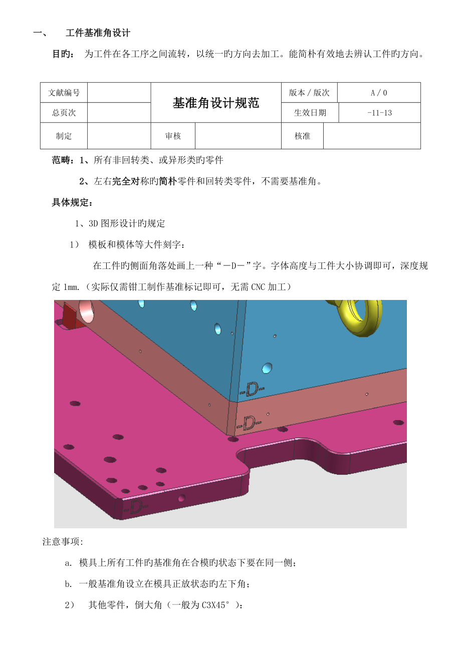 基准角设计基础规范_第1页