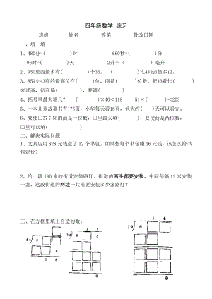 四年级下册数学模拟试题 综合练习题目11苏教版(2014秋) 无答案