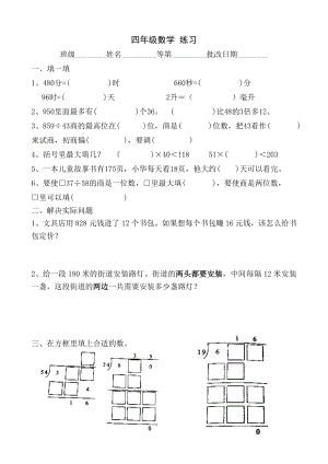 四年級下冊數(shù)學(xué)模擬試題 綜合練習(xí)題目11蘇教版(2014秋) 無答案