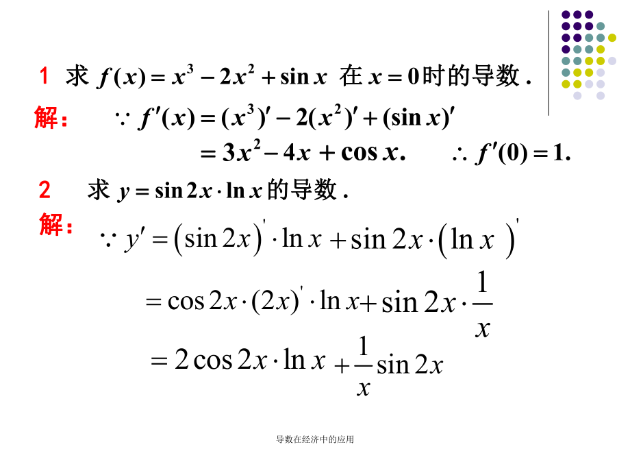 導(dǎo)數(shù)在經(jīng)濟(jì)中的應(yīng)用課件_第1頁(yè)