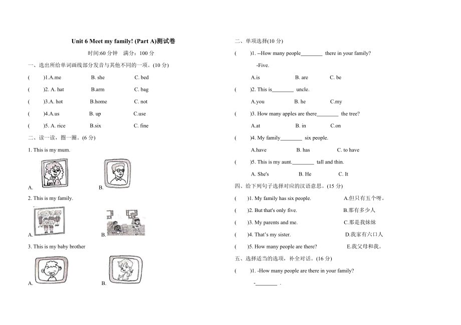 四年级上册英语试题-Unit6 Meet my family! (Part A)测试卷(含答案)人教（PEP）（2014秋）_第1页