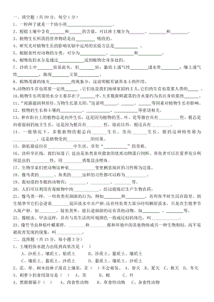 五年級上冊科學試題-（一二單元）復習題冀教版 (含答案)