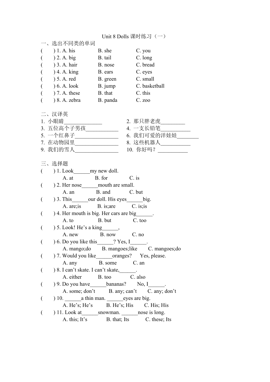 四年級上冊英語試題-Unit 8 Dolls課時練習-譯林版（無答案）_第1頁