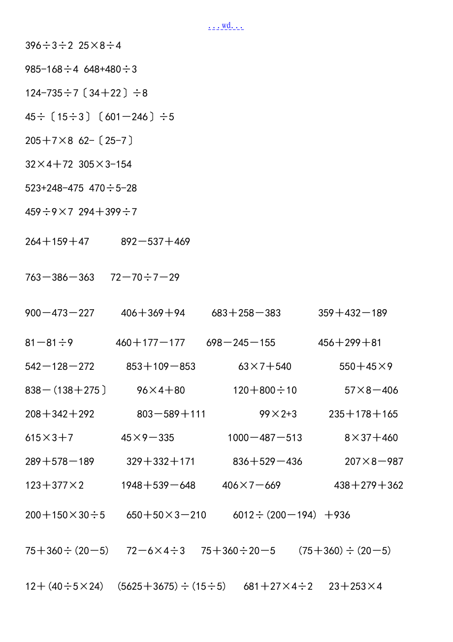 三年级数学下册练习脱式计算题300道题_第1页