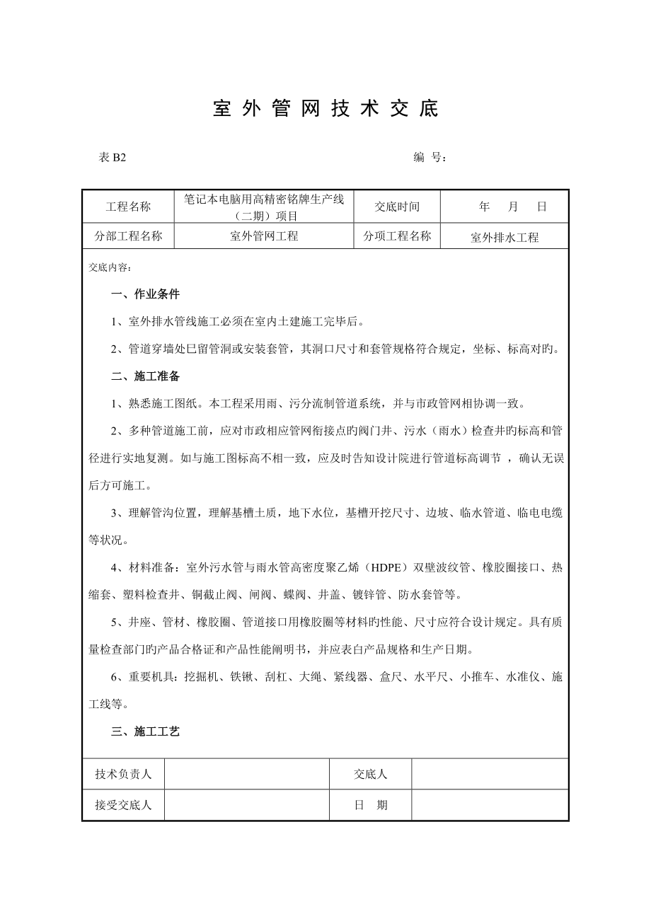 室外管网重点技术交底_第1页