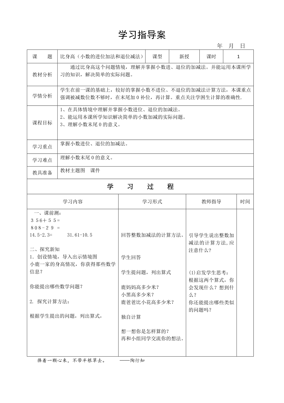 四年级数学下册教案比身高（小数的进位加法和退位减法）北师大版_第1页