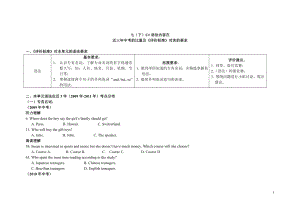 七（下）U1語(yǔ)法內(nèi)容在近年中考的比重及《評(píng)價(jià)標(biāo)準(zhǔn)》對(duì)其的要求