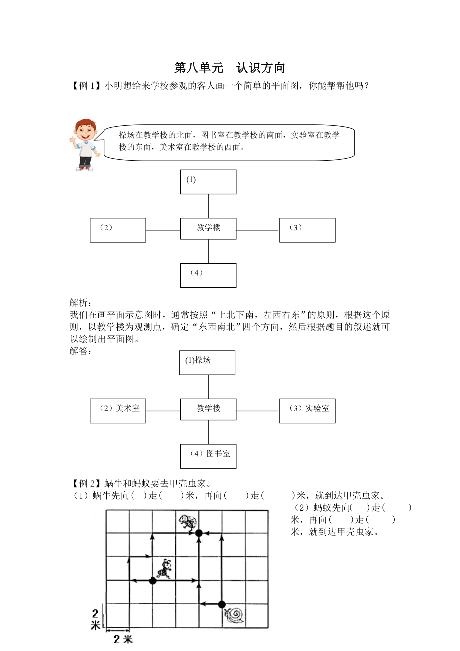 四年級(jí)下冊(cè)數(shù)學(xué)試題-認(rèn)識(shí)方向（ 含解析 ） 北京版(2014秋_第1頁