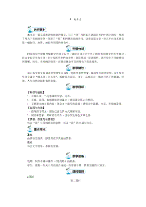 四年級上冊語文教案 - 2　走月亮第二課時 人教（部編版）