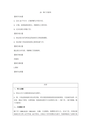 四年級(jí)上冊(cè)語文 教案 -23梅蘭芳蓄須 人教部編版