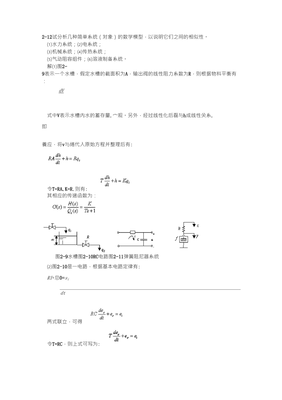 一阶系统的微分方程_第1页