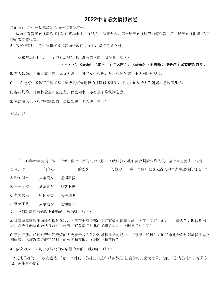 江蘇鹽城景山中學2022年中考考前最后一卷語文試卷（含解析）.docx_第1頁