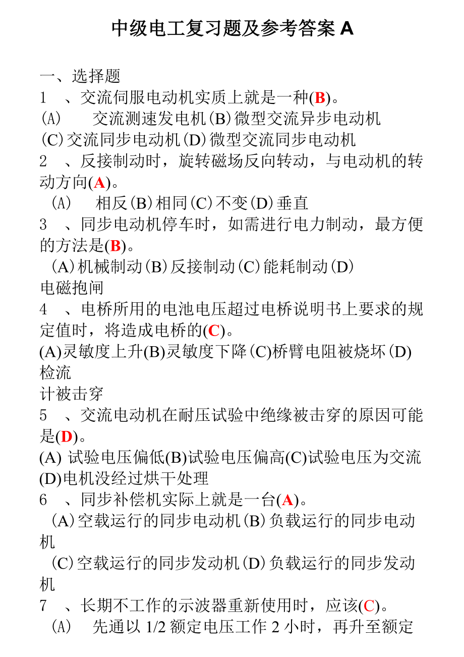 2016最新中级电工复习题及参考答案A解析_第1页