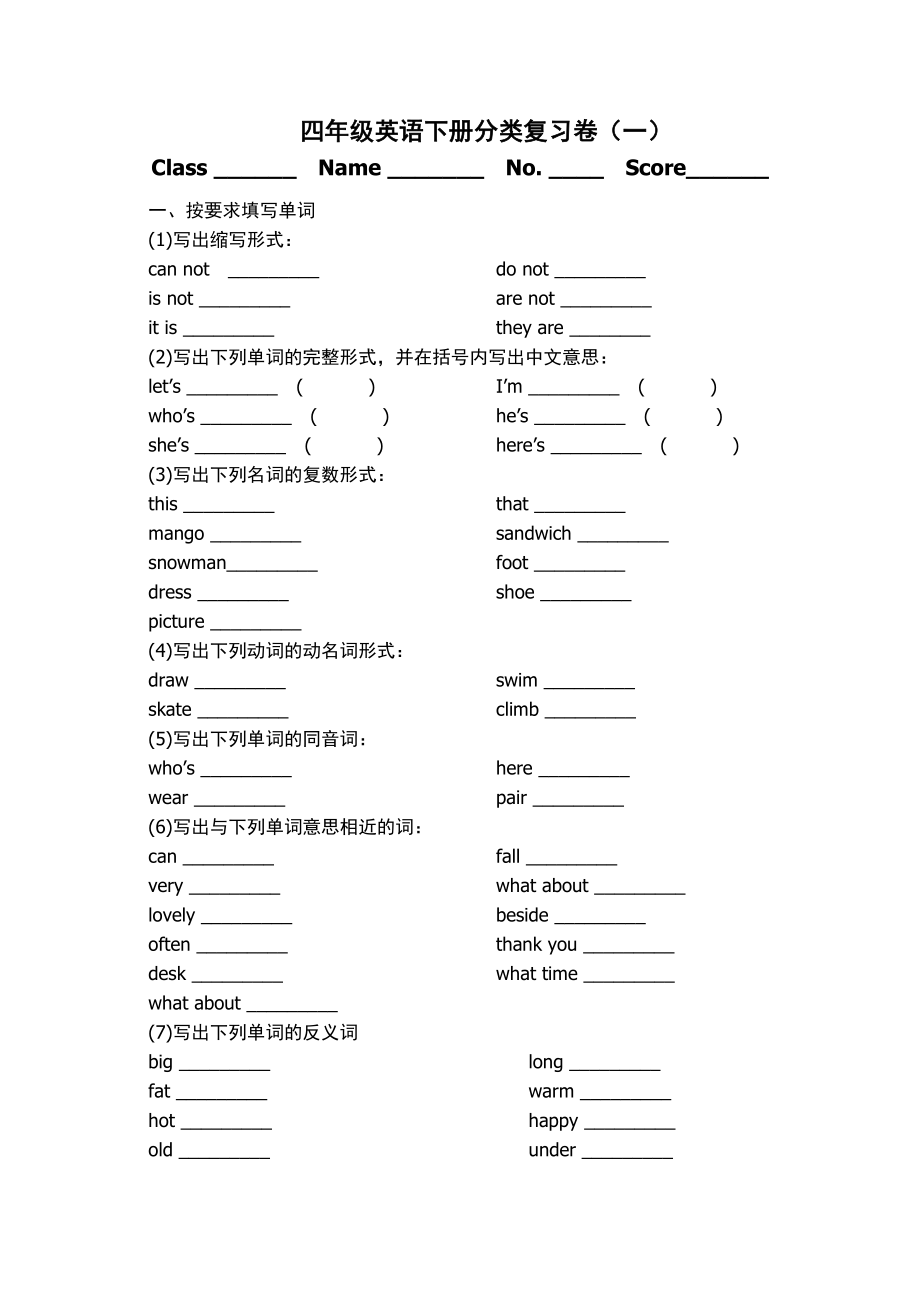 四年級(jí)下冊(cè)英語試題 分類復(fù)習(xí)卷（一） 譯林版（三起） 無答案_第1頁