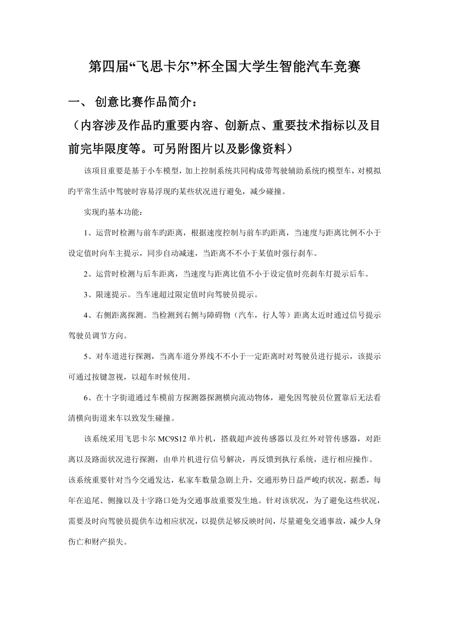 2022飞思卡尔全国大学生智能车竞赛四川大学创意赛_第1页