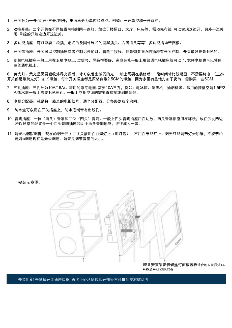 电工安装常识_第1页