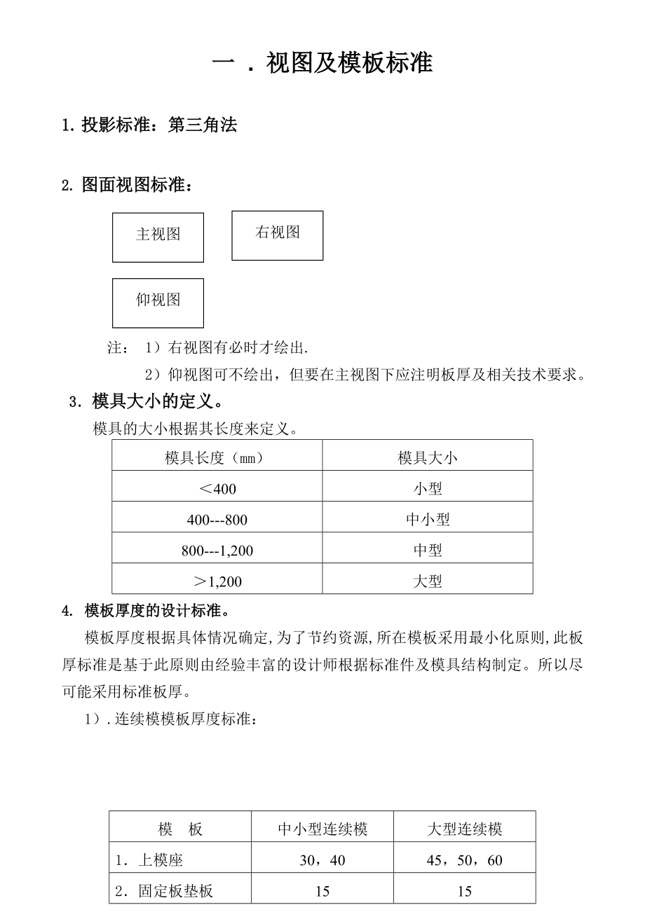 工程处五金模具设计教程_第1页