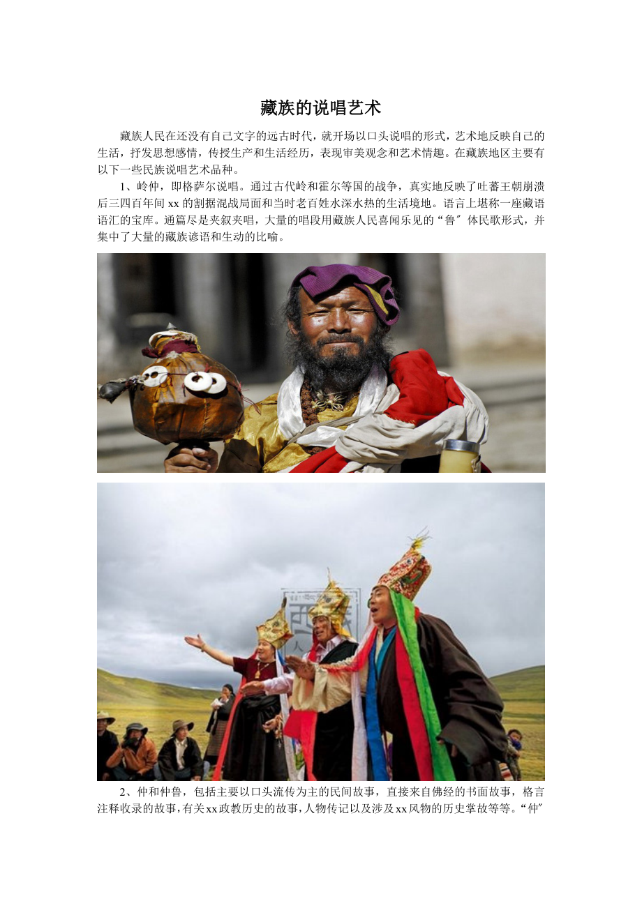 藏族的说唱艺术_第1页