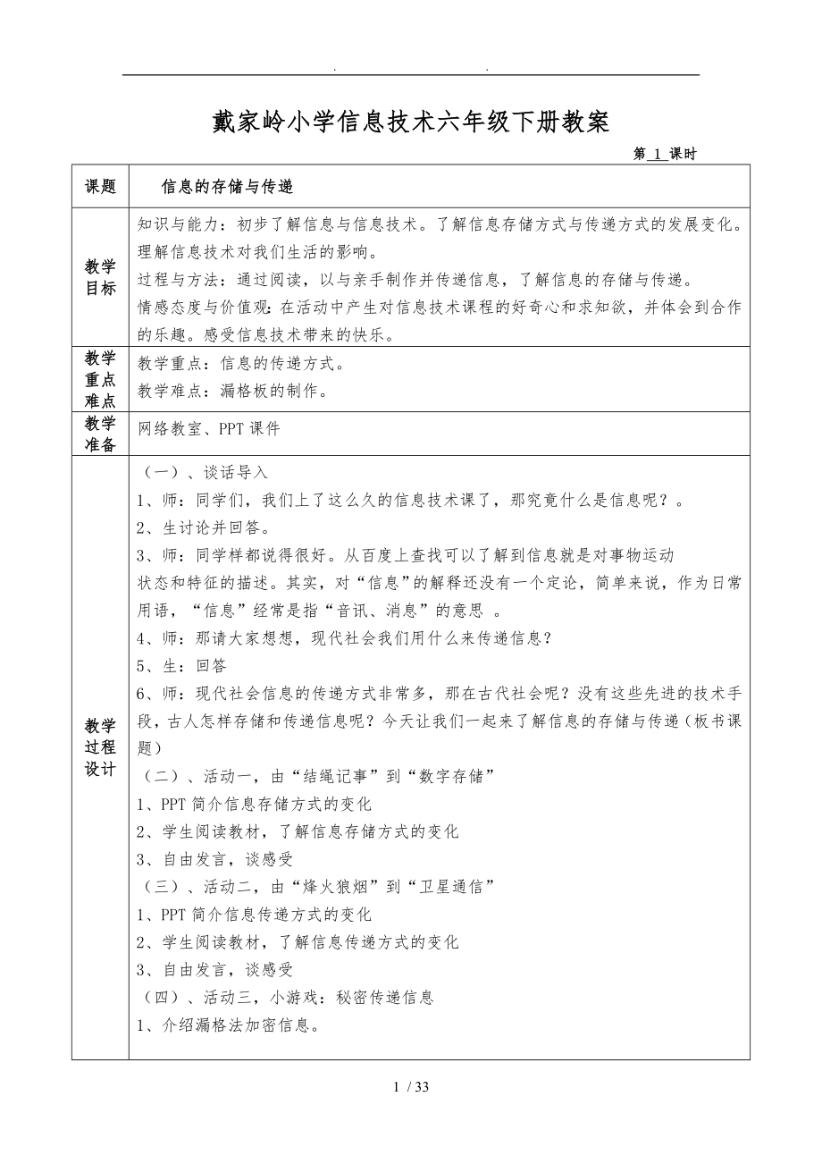 湖南六年级（下册）信息技术教案_第1页