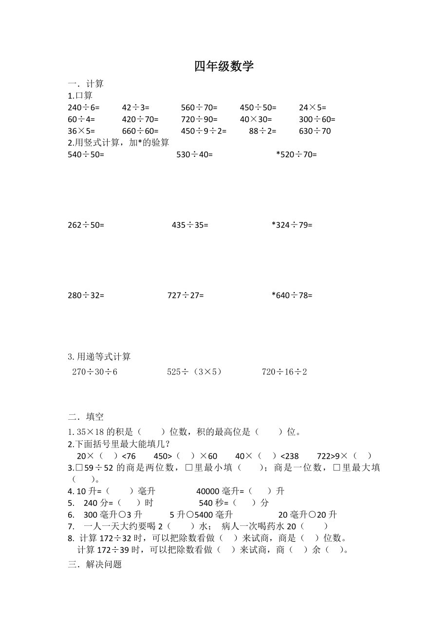 四年级下册数学模拟试题综合检测8苏教版 无答案_第1页