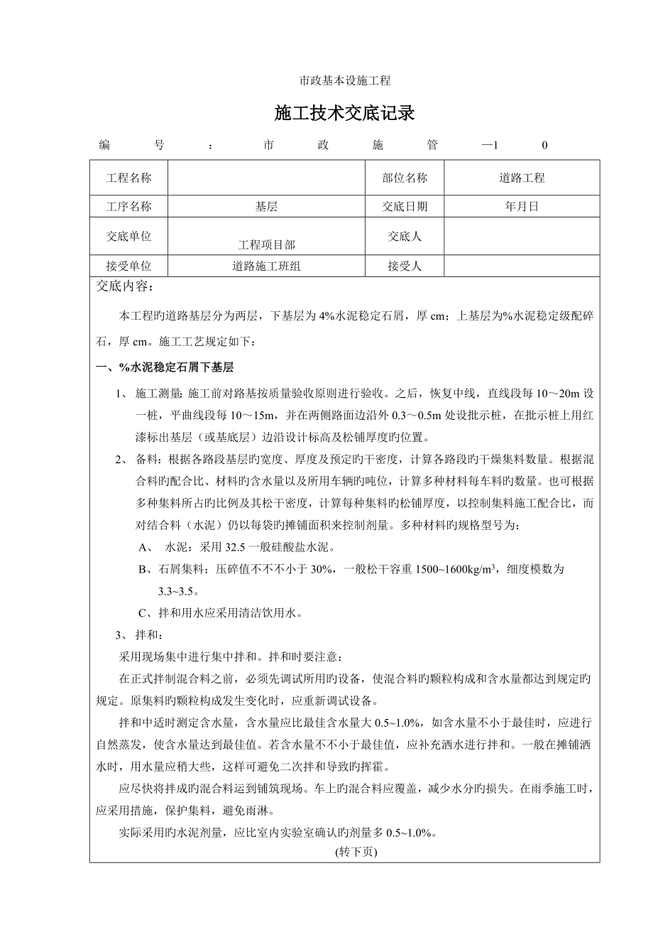 基层重点技术交底_第1页