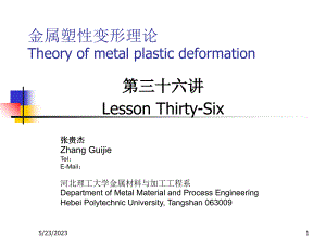 金属塑性变形理论第36讲平砧压缩矩形薄件的工程解法