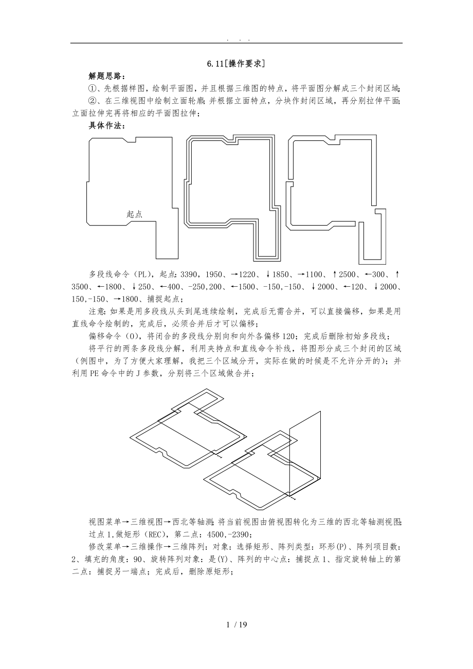 AutoCAD制图员题解第六单元解析_第1页