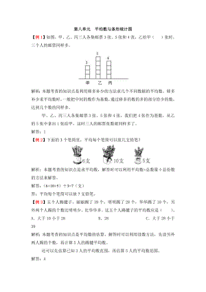 四年級下冊數(shù)學(xué)試題-第8單元 平均數(shù)與條形統(tǒng)計圖爬坡題 青島版（含答案）