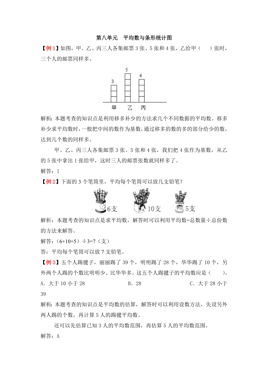 四年級下冊數學試題-第8單元 平均數與條形統計圖爬坡題 青島版（含答案）_第1頁