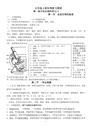 冀教版七年級上冊生物復習提綱.doc